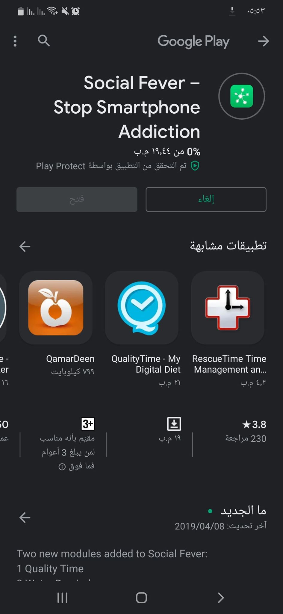 هل تحتاج إلى قفل التطبيقات؟ إليك أفضل التطبيقات لحظر البرامج للاندرويد! 13 الضغط على كلمة تثبيت تطبيق Social Fever أحد تطبيقات قفل التطبيقات للاندرويد