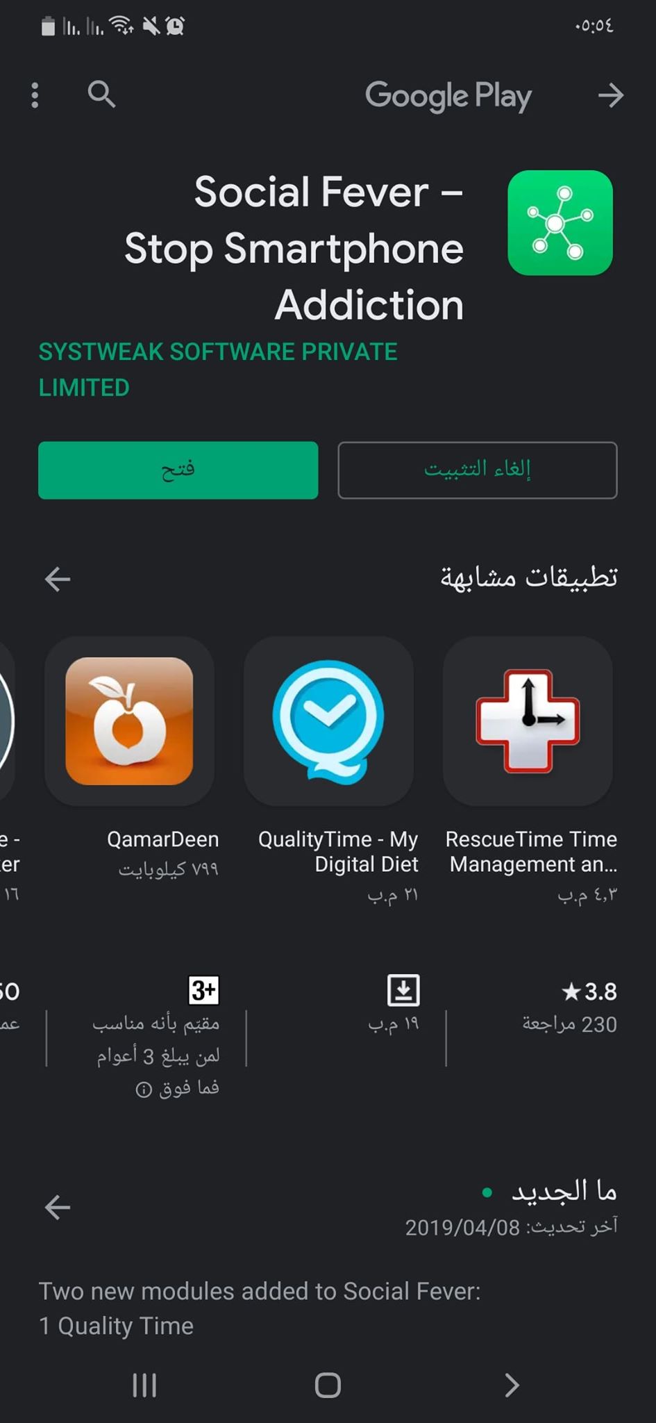 هل تحتاج إلى قفل التطبيقات؟ إليك أفضل التطبيقات لحظر البرامج للاندرويد! 15 الضغط على كلمة فتح تطبيق Social Fever