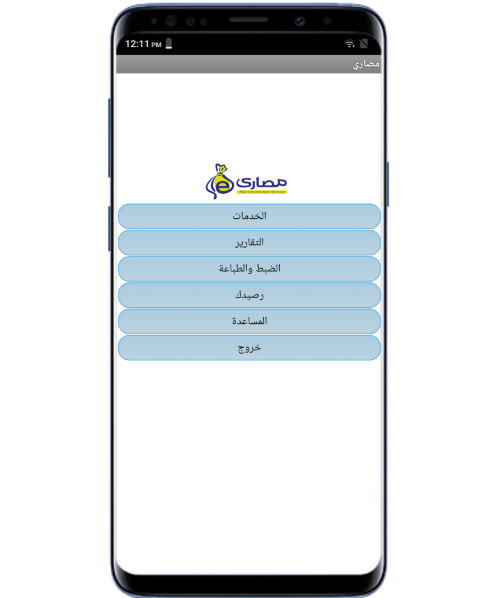 تحميل مصارى لوجن Masary App APK خدمات الدفع الذكي 5 مصارى