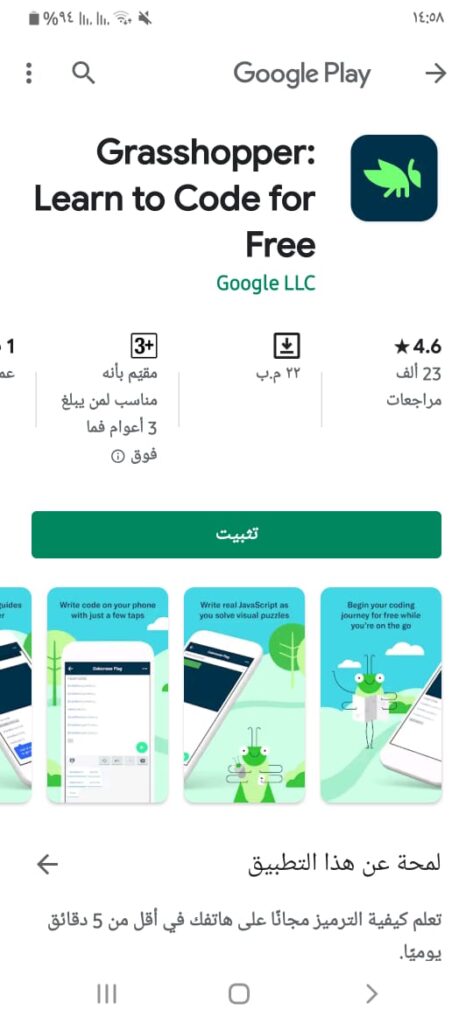 هل حصلت على شهادة من جوجل؟ إليك أفضل تطبيقات تعلم من Google 6 تحميل تطبيق Grasshopper أحد تطبيقات تعلم من Google