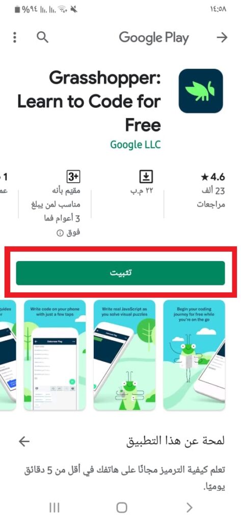 هل حصلت على شهادة من جوجل؟ إليك أفضل تطبيقات تعلم من Google 7 تثبيت تطبيق Grasshopper