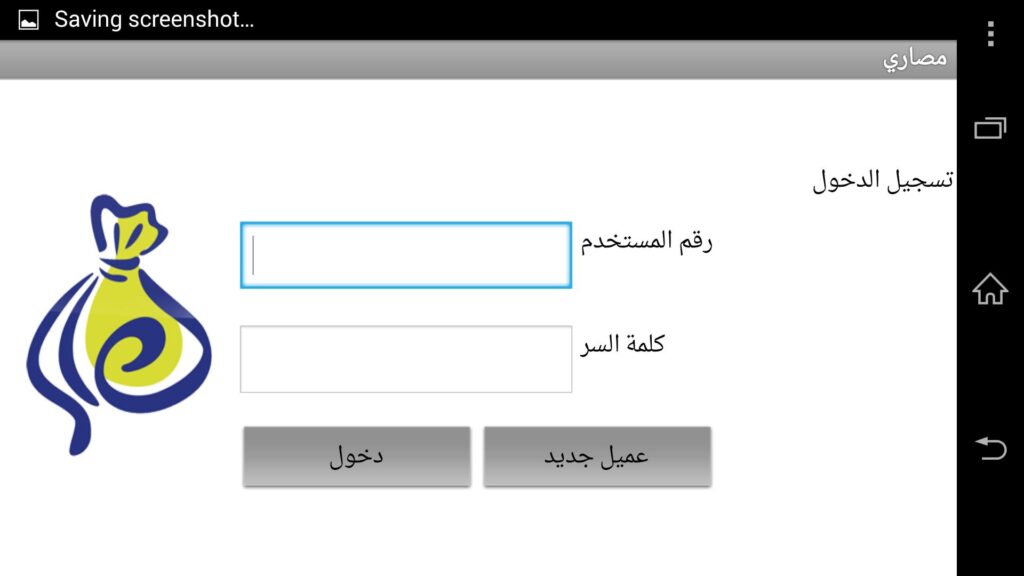 تحميل مصارى لوجن Masary App APK خدمات الدفع الذكي 8 عيوب تطبيق مصارى
