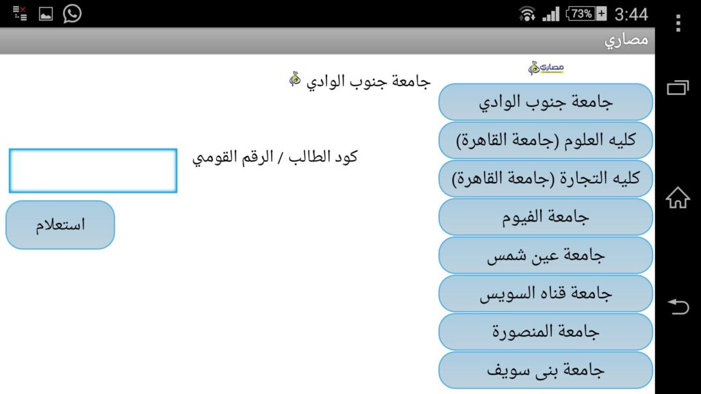 تحميل مصارى لوجن Masary App APK خدمات الدفع الذكي 7 تطبيق مصاري