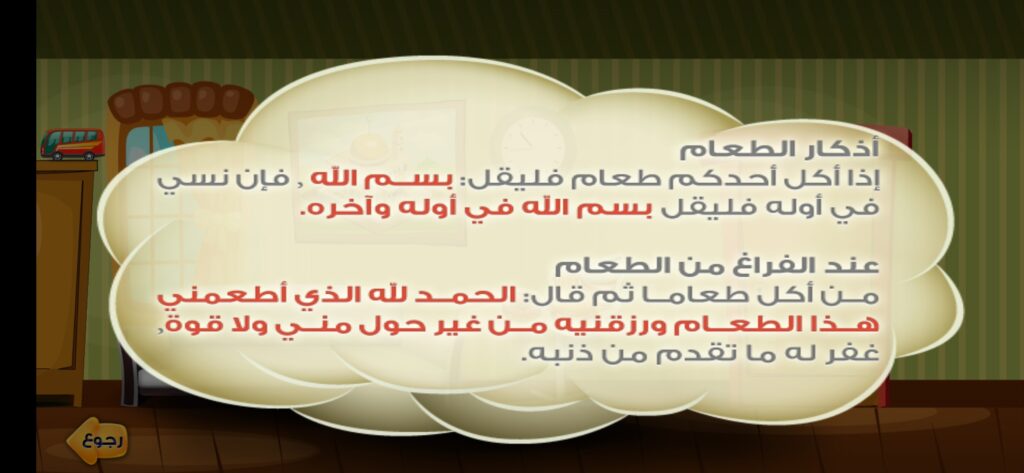 عدنان معلم القرآن: تحميل أفضل برنامج تعليم القران الكريم للأطفال 14 دعاء عند البدء أو الإنتهاء من الطعام