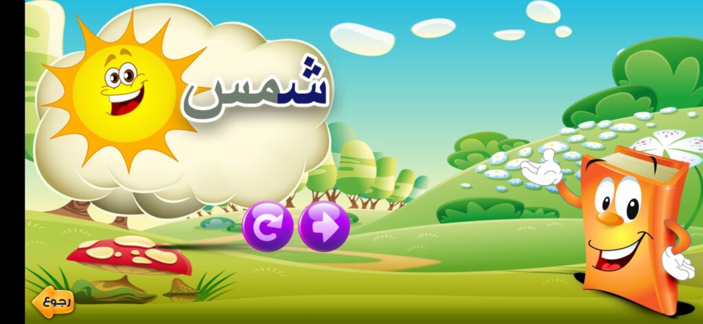 عدنان معلم القرآن: تحميل أفضل برنامج تعليم القران الكريم للأطفال 18 حرف في تطبيق عدنان معلم القرآن