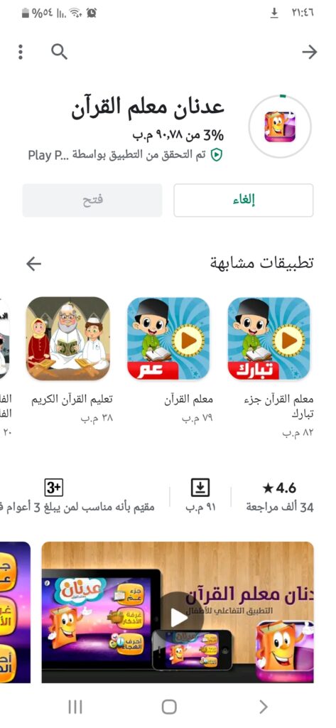 عدنان معلم القرآن: تحميل أفضل برنامج تعليم القران الكريم للأطفال 6 انتظار تحميل تطبيق عدنان معلم القرآن
