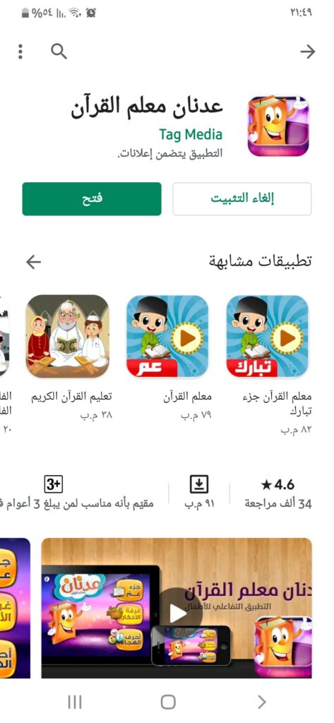 عدنان معلم القرآن: تحميل أفضل برنامج تعليم القران الكريم للأطفال 7 فتح تطبيق عدنان معلم القرآن