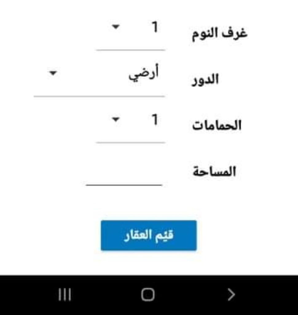 برنامج عقار ماب 2020: Aqar Map v3.11.14 أفضل سوق عقارات اون لاين 19 تكملة تقييم العقار الجديد
