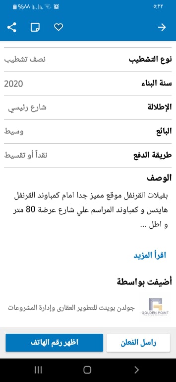 برنامج عقار ماب 2020: Aqar Map v3.11.14 أفضل سوق عقارات اون لاين 21 تكملة تفاصيل العقار المطروح