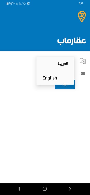 برنامج عقار ماب 2020: Aqar Map v3.11.14 أفضل سوق عقارات اون لاين 6 اختيار اللغة في تطبيق عقارماب