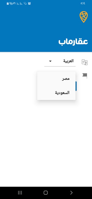 برنامج عقار ماب 2020: Aqar Map v3.11.14 أفضل سوق عقارات اون لاين 7 اختيار الدولة