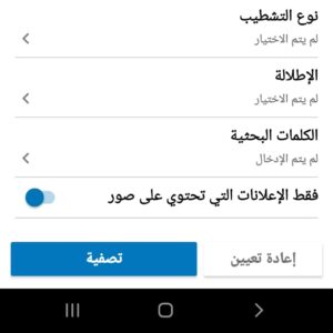 برنامج عقار ماب 2020: Aqar Map v3.11.14 أفضل سوق عقارات اون لاين 13 تكملة التصفية في تطبيق عقارماب