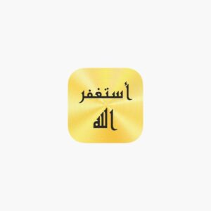 أفضل 6 تطبيقات قراءة الأذكار لأجهزة اندرويد وايفون 5 تطبيق أذكار المسلم أحد تطبيقات قراءة الاذكار