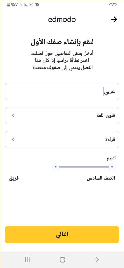 ادمودو 2020: Edmodo v10.17.0 | الدليل الكامل، للطالب والمُعلِّم! 14 تكملة بيانات الصف الدراسي