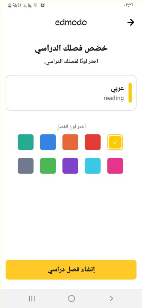 ادمودو 2020: Edmodo v10.17.0 | الدليل الكامل، للطالب والمُعلِّم! 15 تحديد لون الفصل في تطبيق ادمودو
