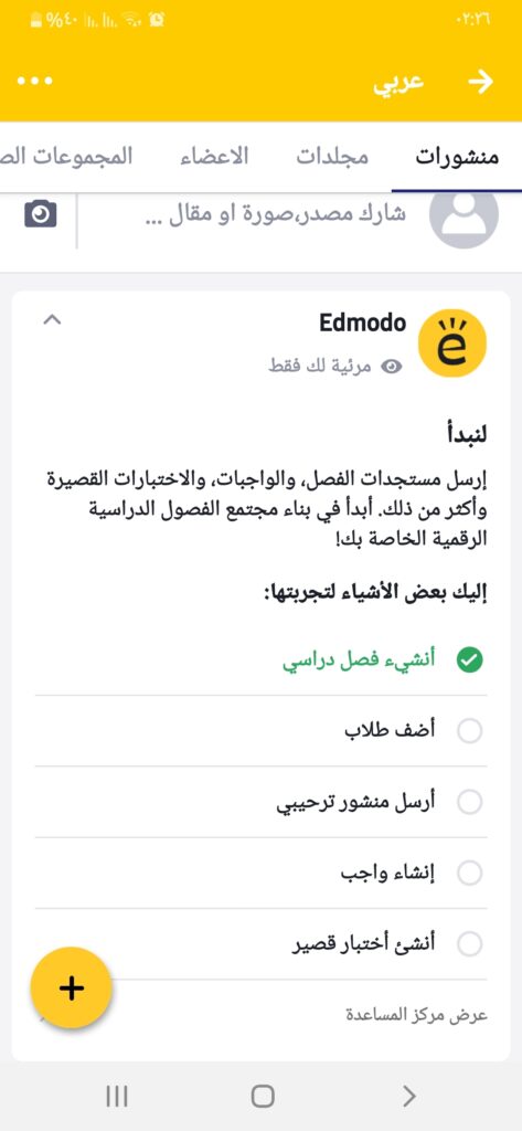 ادمودو 2020: Edmodo v10.17.0 | الدليل الكامل، للطالب والمُعلِّم! 16 شكل الفصل في تطبيق ادمودو