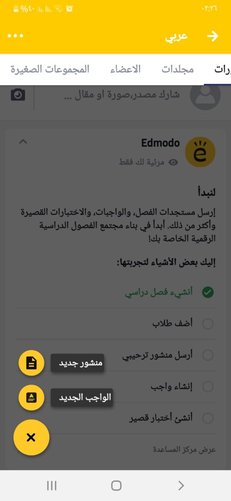 ادمودو 2020: Edmodo v10.17.0 | الدليل الكامل، للطالب والمُعلِّم! 17 إنشاء منشور أو واجب منزلي في تطبيق ادمودو