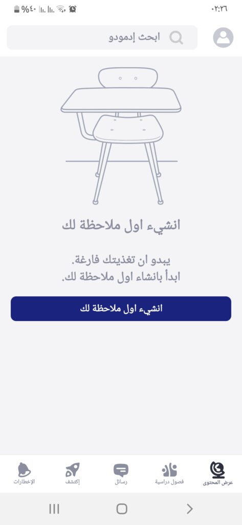 ادمودو 2020: Edmodo v10.17.0 | الدليل الكامل، للطالب والمُعلِّم! 20 خانة الملاحظات الخاصة بالمعلم