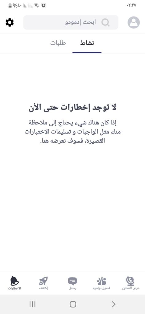 ادمودو 2020: Edmodo v10.17.0 | الدليل الكامل، للطالب والمُعلِّم! 21 الإخطارات الخاصة بنشاط المعلم