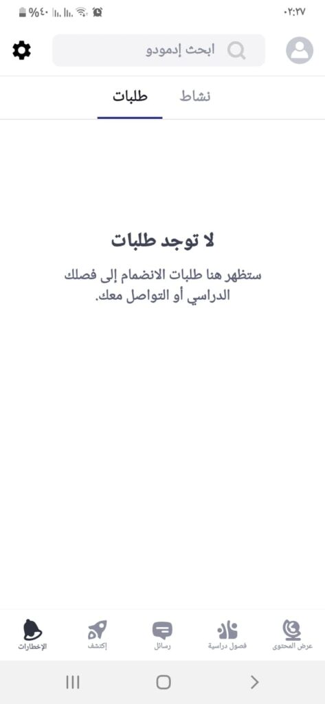 ادمودو 2020: Edmodo v10.17.0 | الدليل الكامل، للطالب والمُعلِّم! 22 الطلبات في تطبيق ادمودو للمعلم