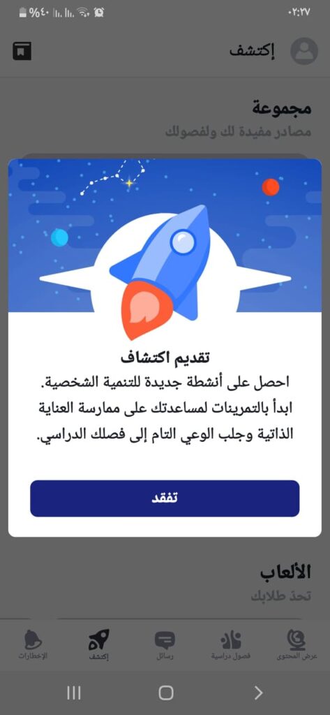 ادمودو 2020: Edmodo v10.17.0 | الدليل الكامل، للطالب والمُعلِّم! 23 قائمة اكتشف في تطبيق ادمودو