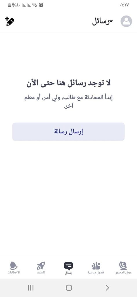 ادمودو 2020: Edmodo v10.17.0 | الدليل الكامل، للطالب والمُعلِّم! 24 قسم الرسائل