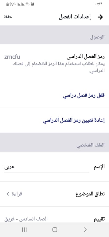 ادمودو 2020: Edmodo v10.17.0 | الدليل الكامل، للطالب والمُعلِّم! 19 إعدادات الفصل