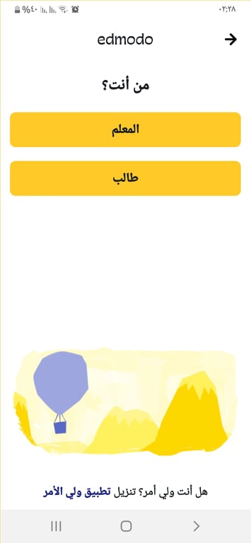 ادمودو 2020: Edmodo v10.17.0 | الدليل الكامل، للطالب والمُعلِّم! 26 اختيار طالب في تطبيق ادمودو