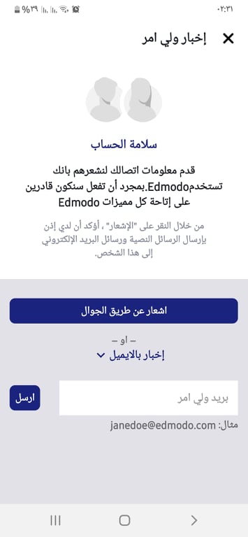 ادمودو 2020: Edmodo v10.17.0 | الدليل الكامل، للطالب والمُعلِّم! 30 إخبار ولي الأمر في منصة ادمودو عن طريق الهاتف أو الإيميل