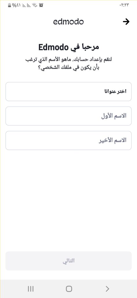 ادمودو 2020: Edmodo v10.17.0 | الدليل الكامل، للطالب والمُعلِّم! 7 إدخال اسمك وتحديد هل أنت معلم أم معلمة؟