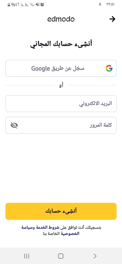 ادمودو 2020: Edmodo v10.17.0 | الدليل الكامل، للطالب والمُعلِّم! 34 تسجيل بياناتك في منصة ادمودو