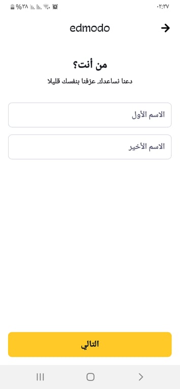 ادمودو 2020: Edmodo v10.17.0 | الدليل الكامل، للطالب والمُعلِّم! 35 إدخال الاسم الأول والاسم الآخير في تطبيق ادمودو