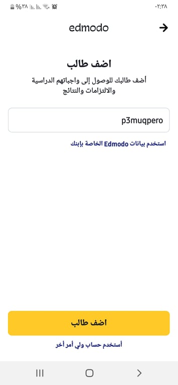 ادمودو 2020: Edmodo v10.17.0 | الدليل الكامل، للطالب والمُعلِّم! 36 إدخال الرمز الخاص بطفلك