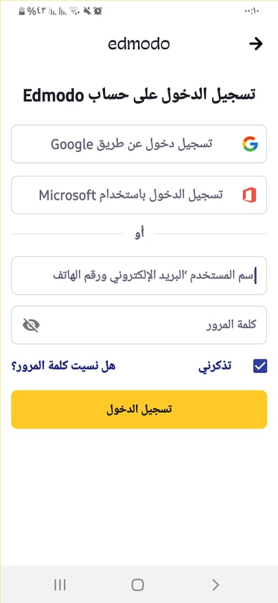 ادمودو 2020: Edmodo v10.17.0 | الدليل الكامل، للطالب والمُعلِّم! 37 اضغط على هل نسيت كلمة المرور؟