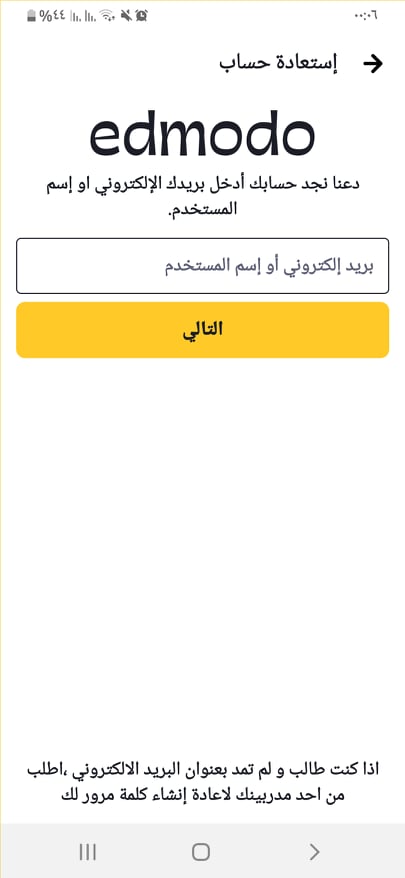 ادمودو 2020: Edmodo v10.17.0 | الدليل الكامل، للطالب والمُعلِّم! 38 إدخال البريد الإلكتروني الخاص بك