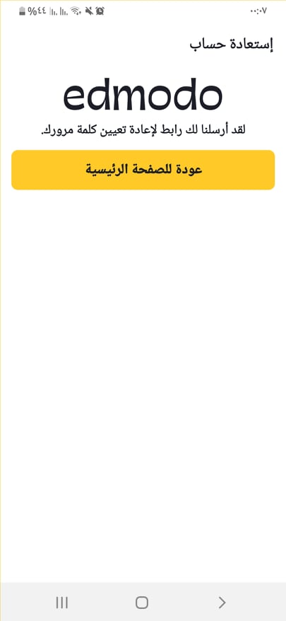 ادمودو 2020: Edmodo v10.17.0 | الدليل الكامل، للطالب والمُعلِّم! 39 الرجوع إلى البريد الإلكتروني في تطبيق ادمودو