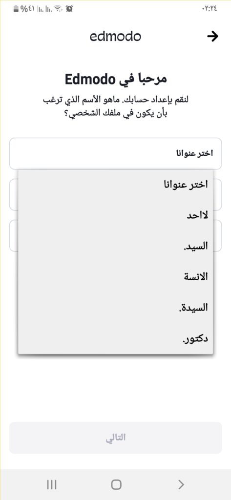 ادمودو 2020: Edmodo v10.17.0 | الدليل الكامل، للطالب والمُعلِّم! 8 اختر عنوانا في تطبيق ادمودو