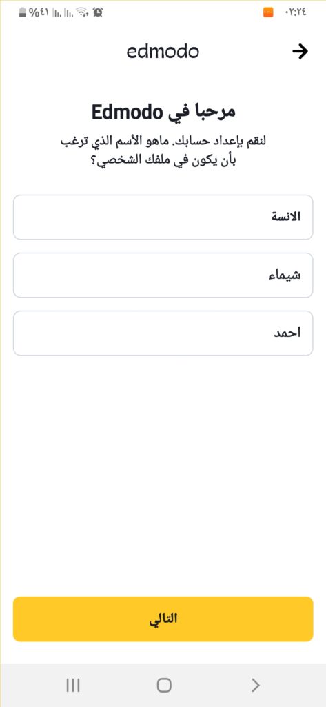 ادمودو 2020: Edmodo v10.17.0 | الدليل الكامل، للطالب والمُعلِّم! 9 الضغط على التالي بعد استكمال البيانات