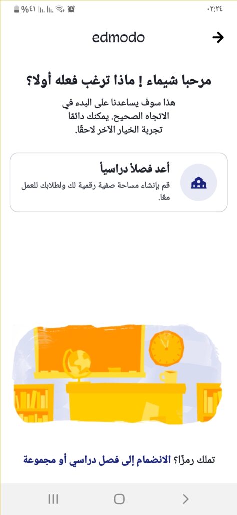 ادمودو 2020: Edmodo v10.17.0 | الدليل الكامل، للطالب والمُعلِّم! 10 إعداد فصل دراسي في تطبيق ادمودو