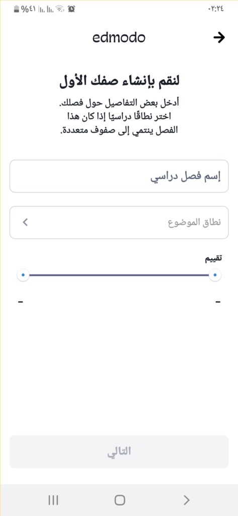 ادمودو 2020: Edmodo v10.17.0 | الدليل الكامل، للطالب والمُعلِّم! 11 استكمال بيانات الفصل
