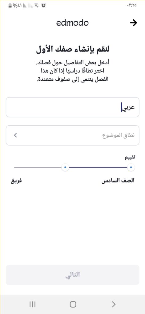 ادمودو 2020: Edmodo v10.17.0 | الدليل الكامل، للطالب والمُعلِّم! 13 تحديد الصف الدراسي
