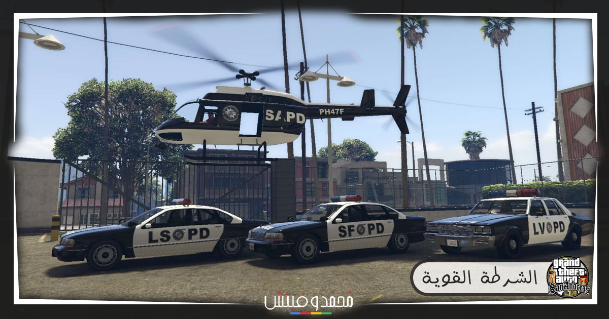 تحميل جاتا سان اندرياس للكمبيوتر GTA San Andreas PC (1.0 جيجابايت رابط مباشر) 5 جراند ثفت أوتو سان اندرس للكمبيوتر