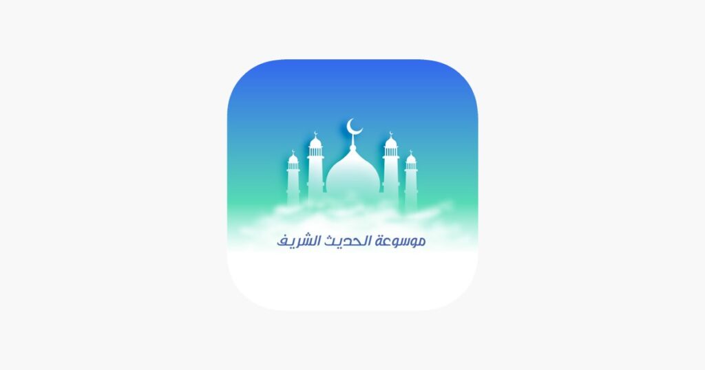 ما هي أفضل 7 تطبيقات أحاديث نبوية يُمكنك استخدامها على الاندرويد في 2023؟ 16 تطبيق موسوعة الحديث الشريف أحد تطبيقات أحاديث نبوية