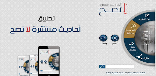 ما هي أفضل 7 تطبيقات أحاديث نبوية يُمكنك استخدامها على الاندرويد في 2023؟ 15 تطبيق أحاديث منتشرة لا تصح