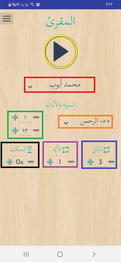 ما هي أفضل 5 تطبيقات حفظ القرآن الكريم على الموبايل بعام 2023؟ هناك 5 خيارات! 10 تطبيق المقرئ أحد تطبيقات حفظ القرآن الكريم