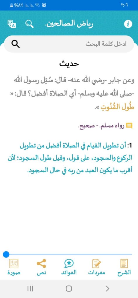 ما هي أفضل 7 تطبيقات أحاديث نبوية يُمكنك استخدامها على الاندرويد في 2023؟ 9 الفوائد في تطبيق نضر أحد تطبيقات أحاديث نبوية