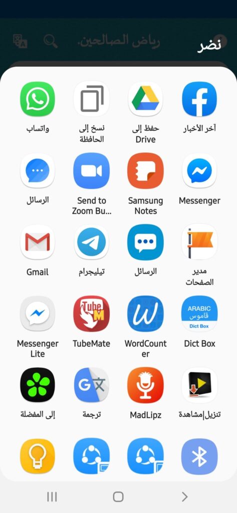 ما هي أفضل 7 تطبيقات أحاديث نبوية يُمكنك استخدامها على الاندرويد في 2023؟ 10 مشاركة الحديث في تطبيق نضر أحد تطبيقات أحاديث نبوية