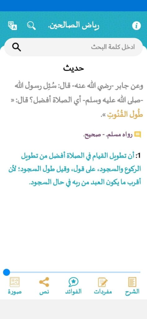 ما هي أفضل 7 تطبيقات أحاديث نبوية يُمكنك استخدامها على الاندرويد في 2023؟ 11 حفظ الحديث كصورة