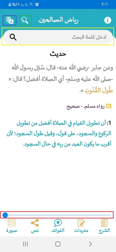 ما هي أفضل 7 تطبيقات أحاديث نبوية يُمكنك استخدامها على الاندرويد في 2023؟ 12 تطبيق نضر
