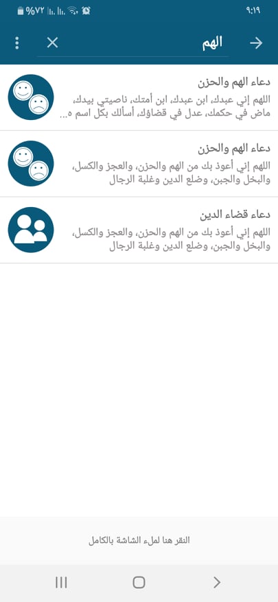 أفضل 6 تطبيقات قراءة الأذكار لأجهزة اندرويد وايفون 11 البحث عن كلمة الهم